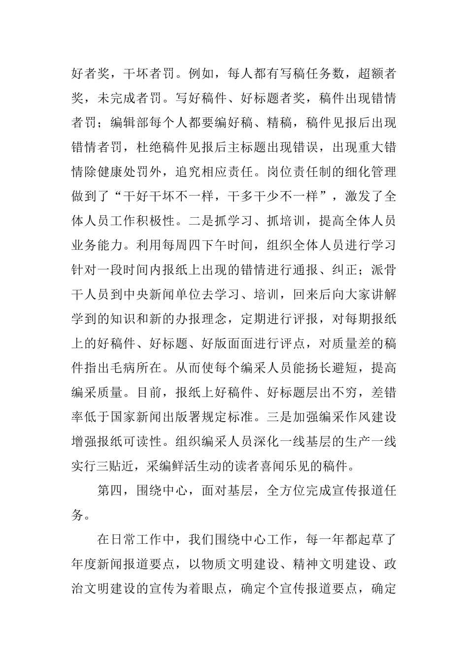 报社中层干部述职报告范文_第3页