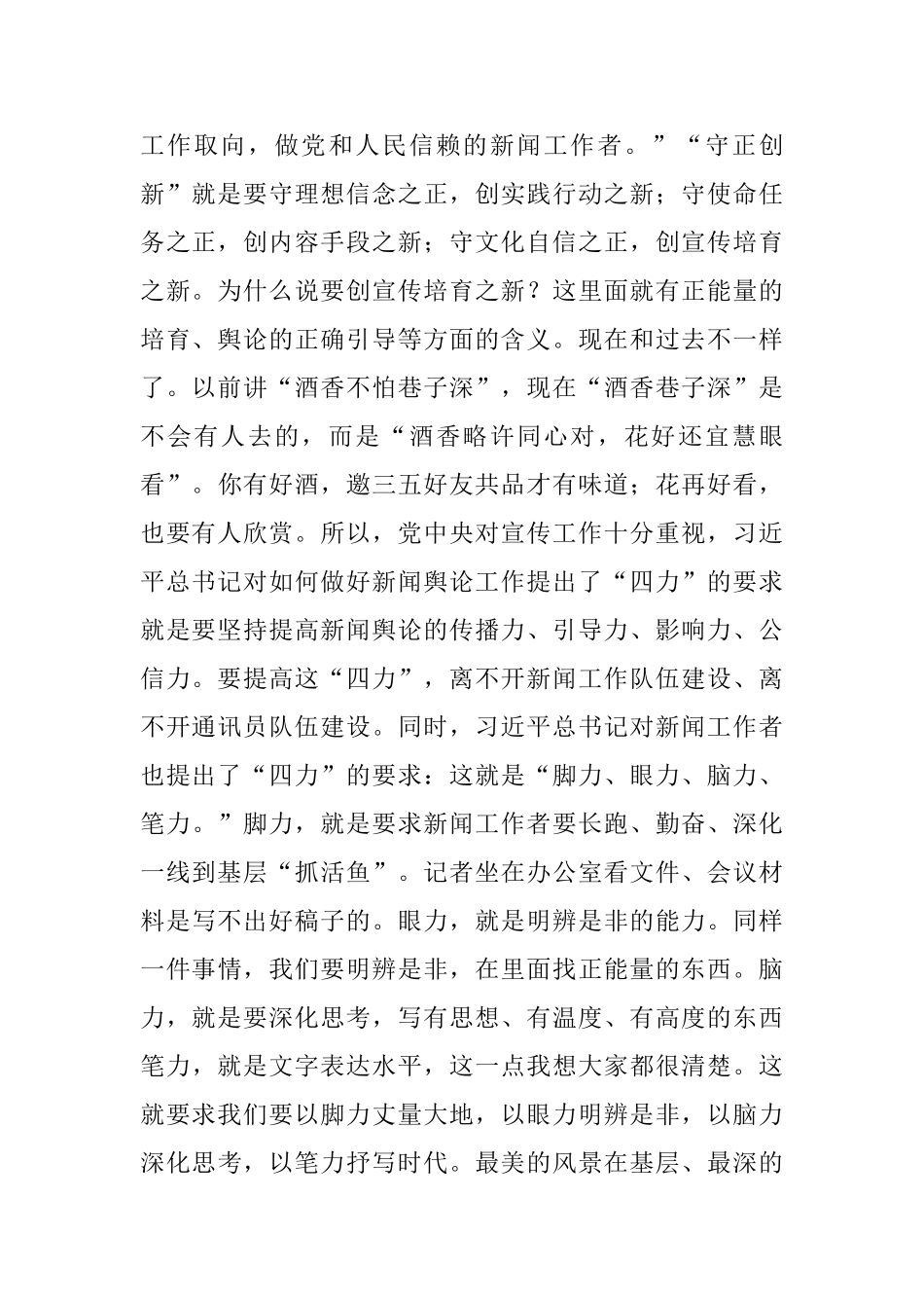 报社党委书记通讯员联席会议讲话稿_第2页