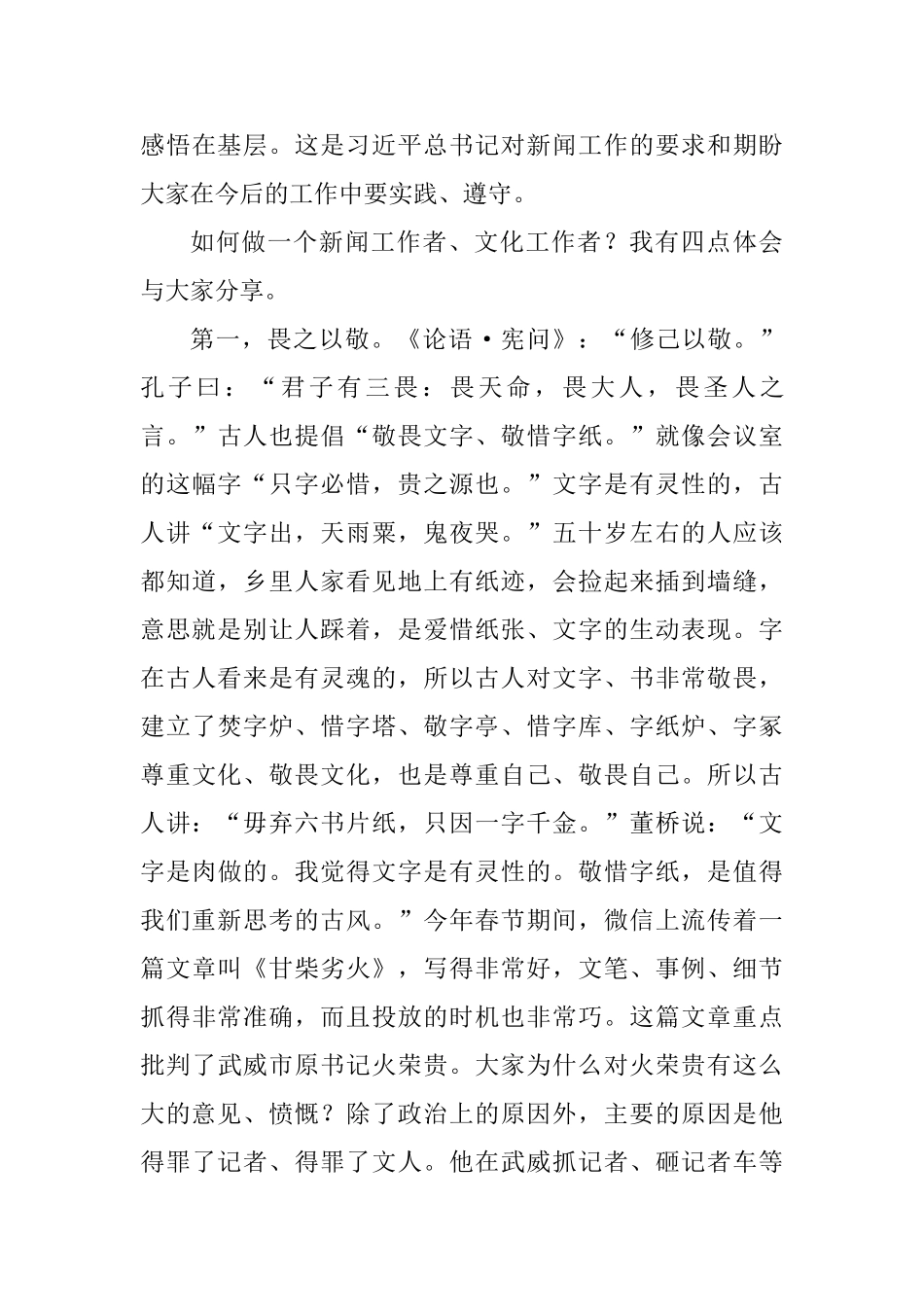 报社党委书记通讯员联席会议讲话稿_第3页