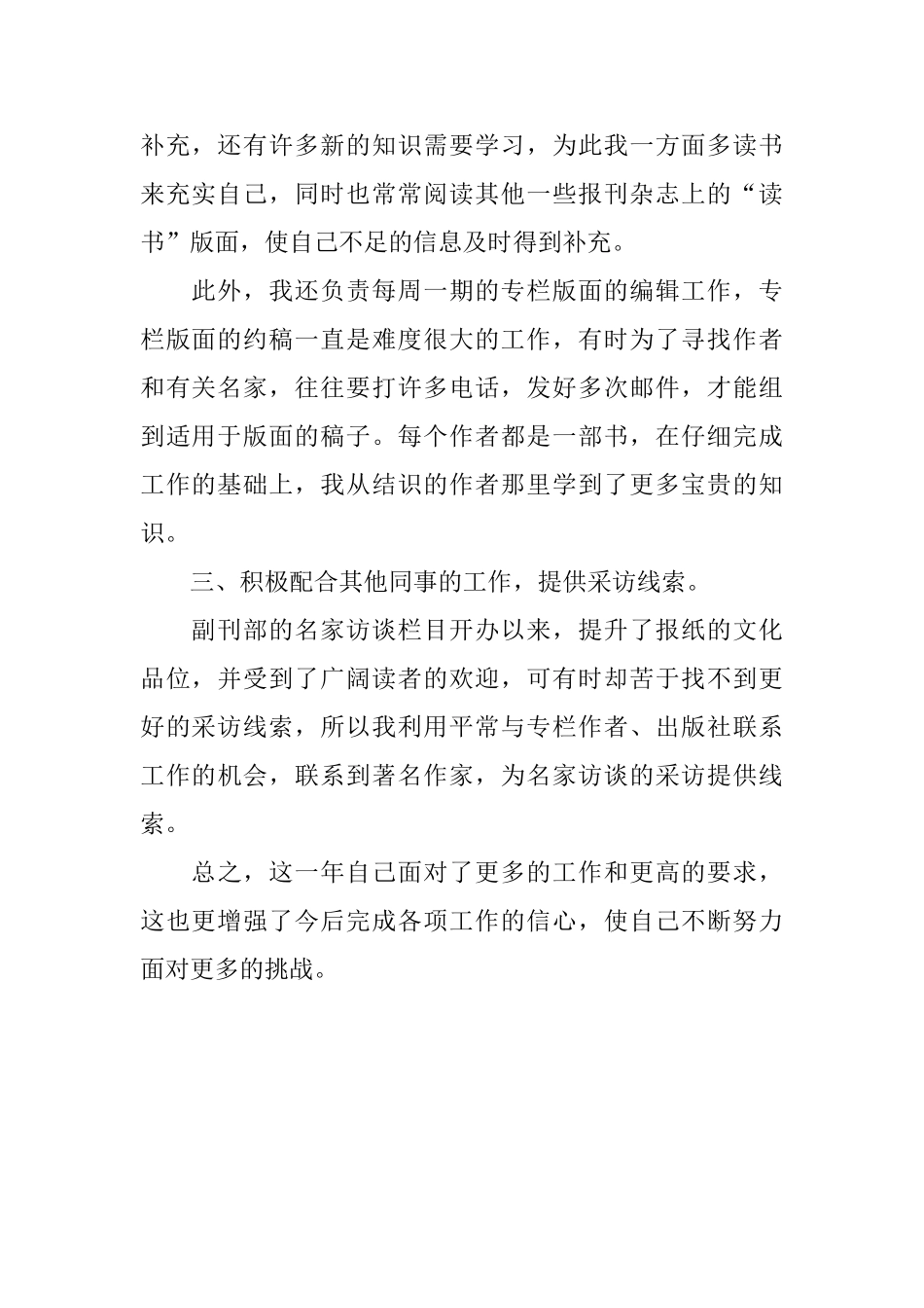 报社副刊部员工个人述职报告范文_第2页