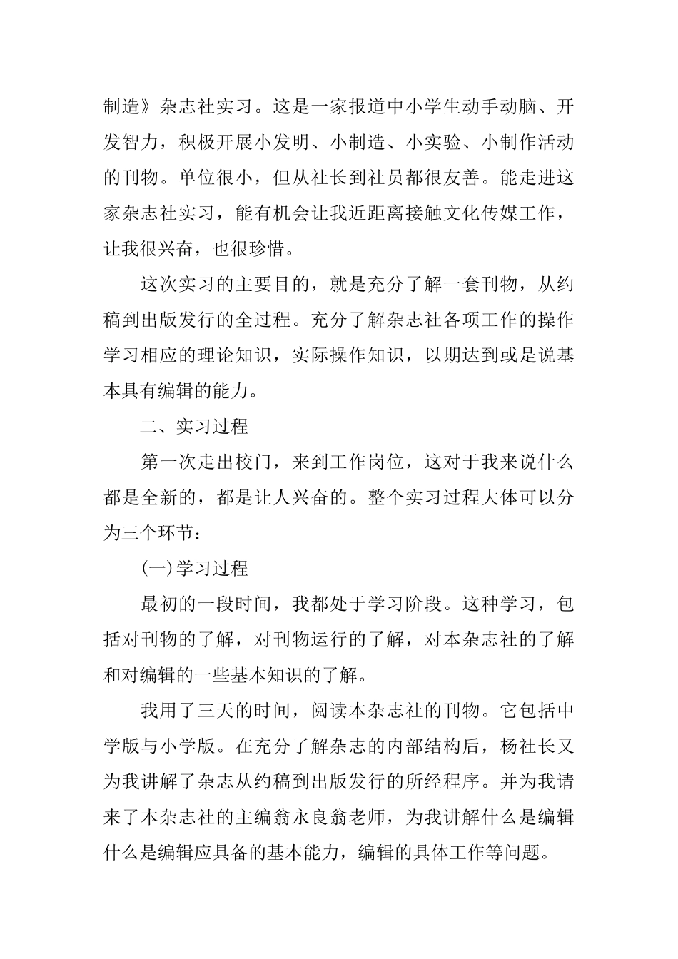 报社优秀实习生自我鉴定_第2页