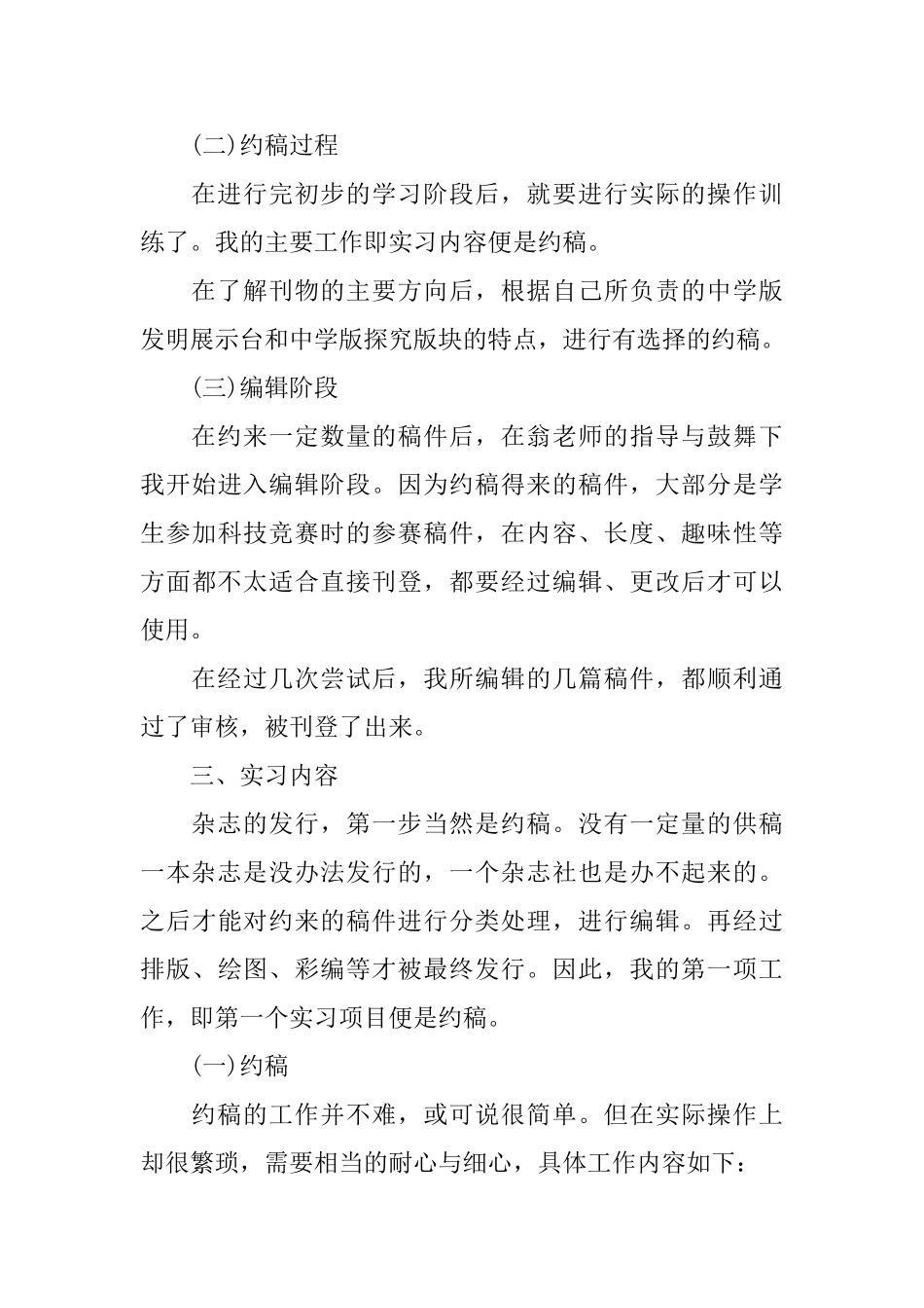 报社优秀实习生自我鉴定_第3页