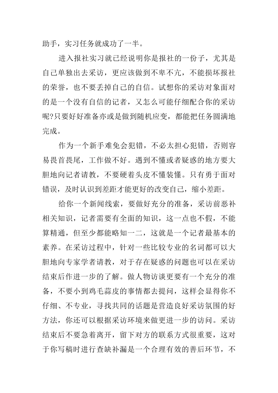 报社单位实习鉴定报告_第3页