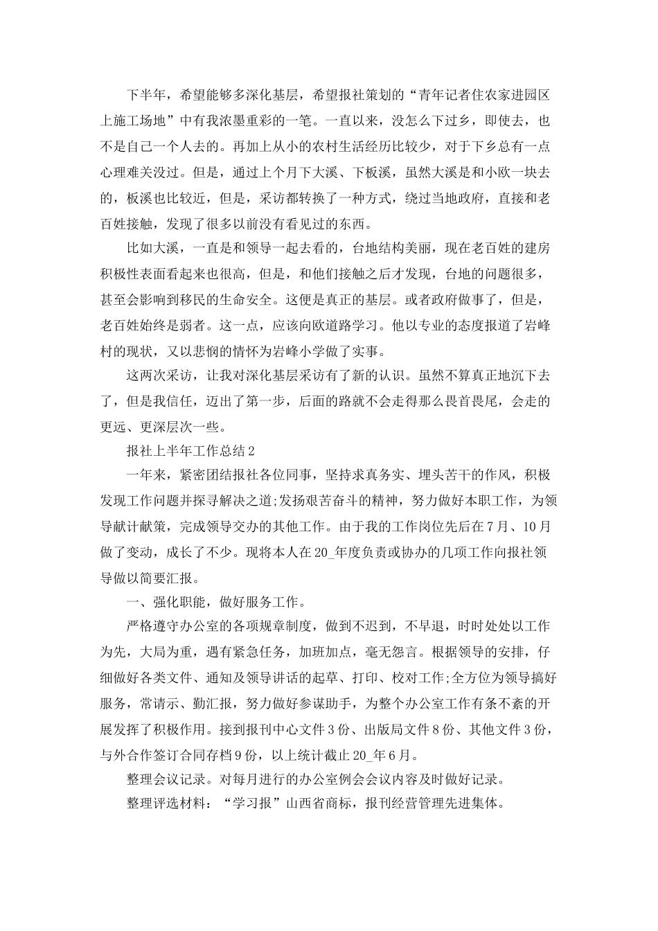 报社上半年工作总结个人计划_第2页