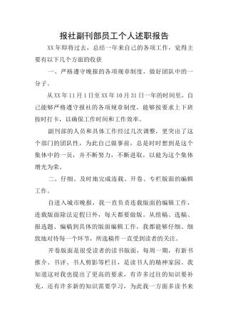 报社副刊部员工个人述职报告