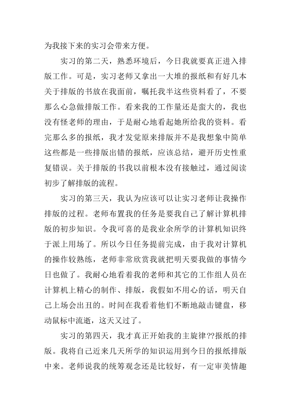 报社实习工作的自我鉴定_第2页