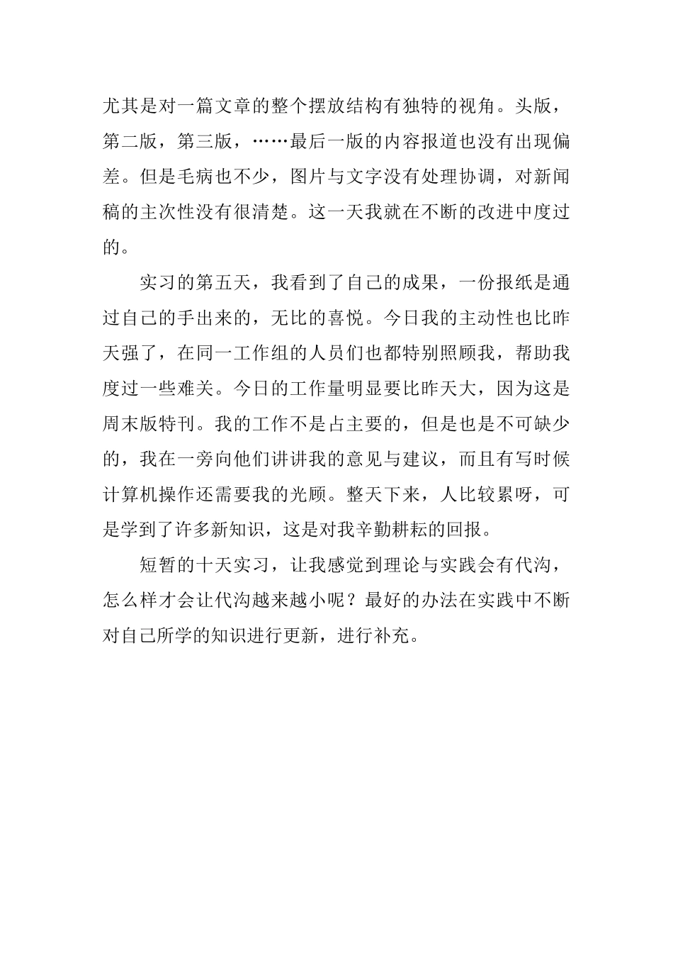 报社实习工作的自我鉴定_第3页