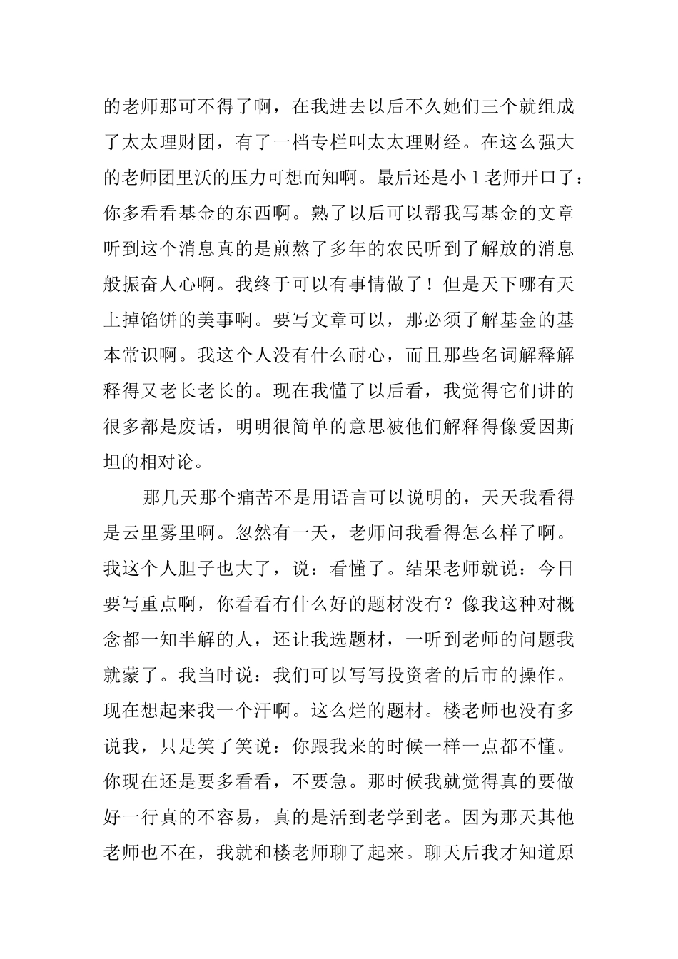 报社人员实习报告_第2页