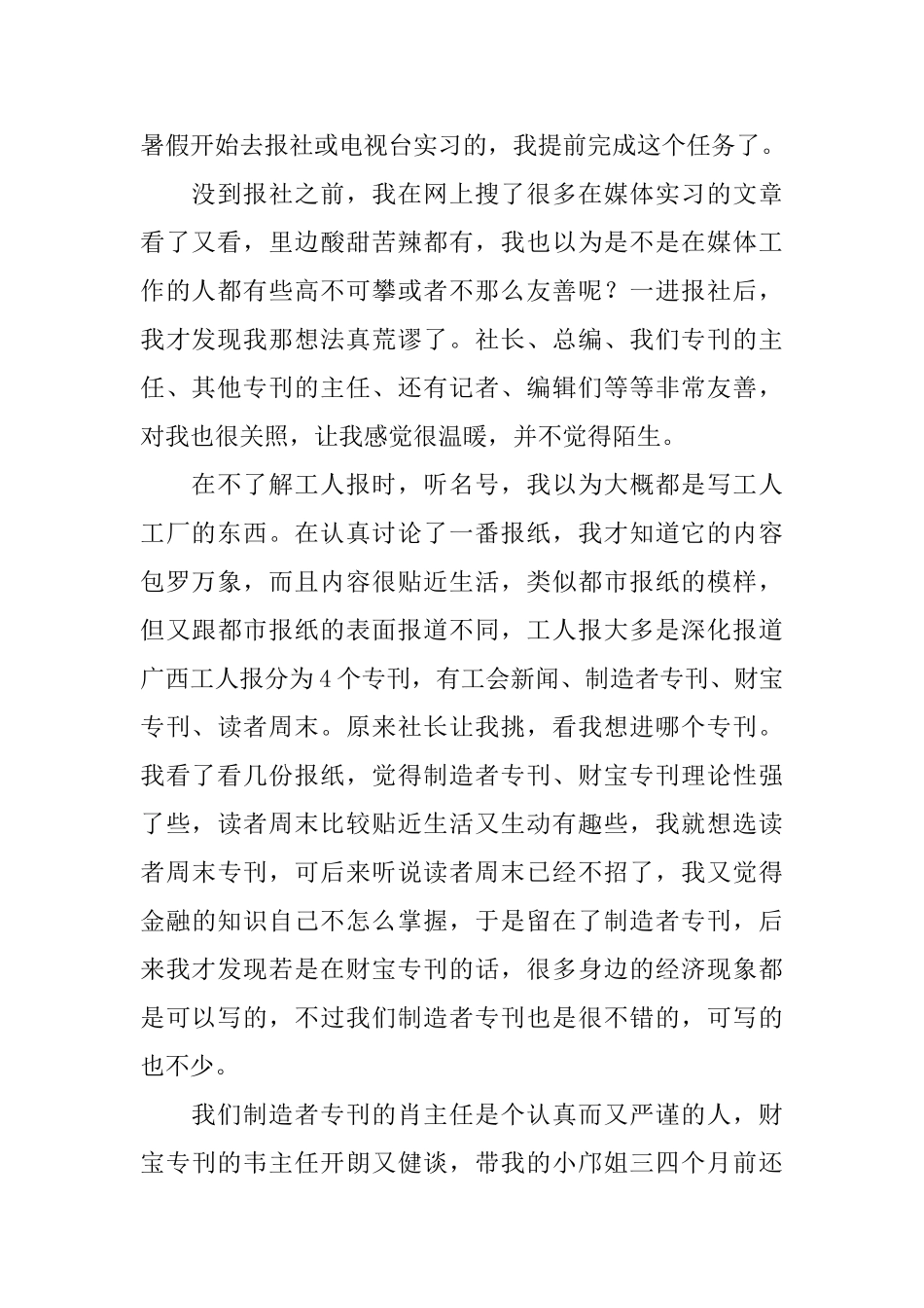 报社实习总结范文3篇_第2页