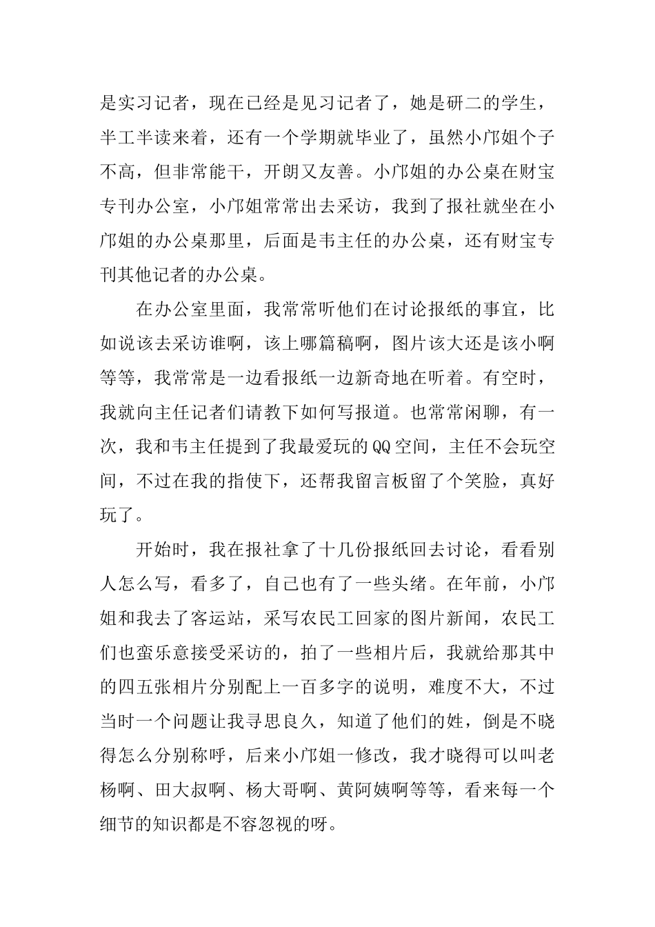 报社实习总结范文3篇_第3页