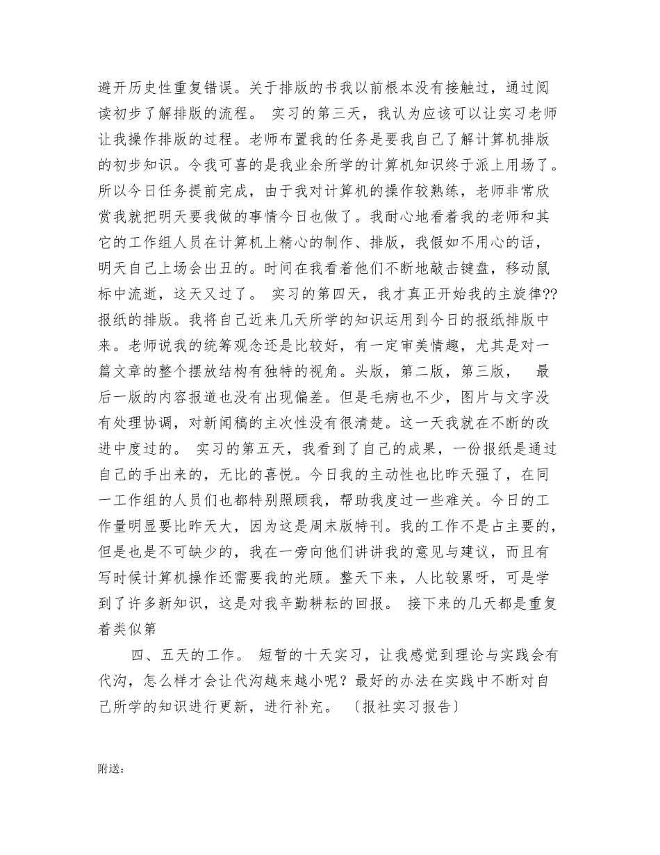 报社实习报告自我鉴定_第2页