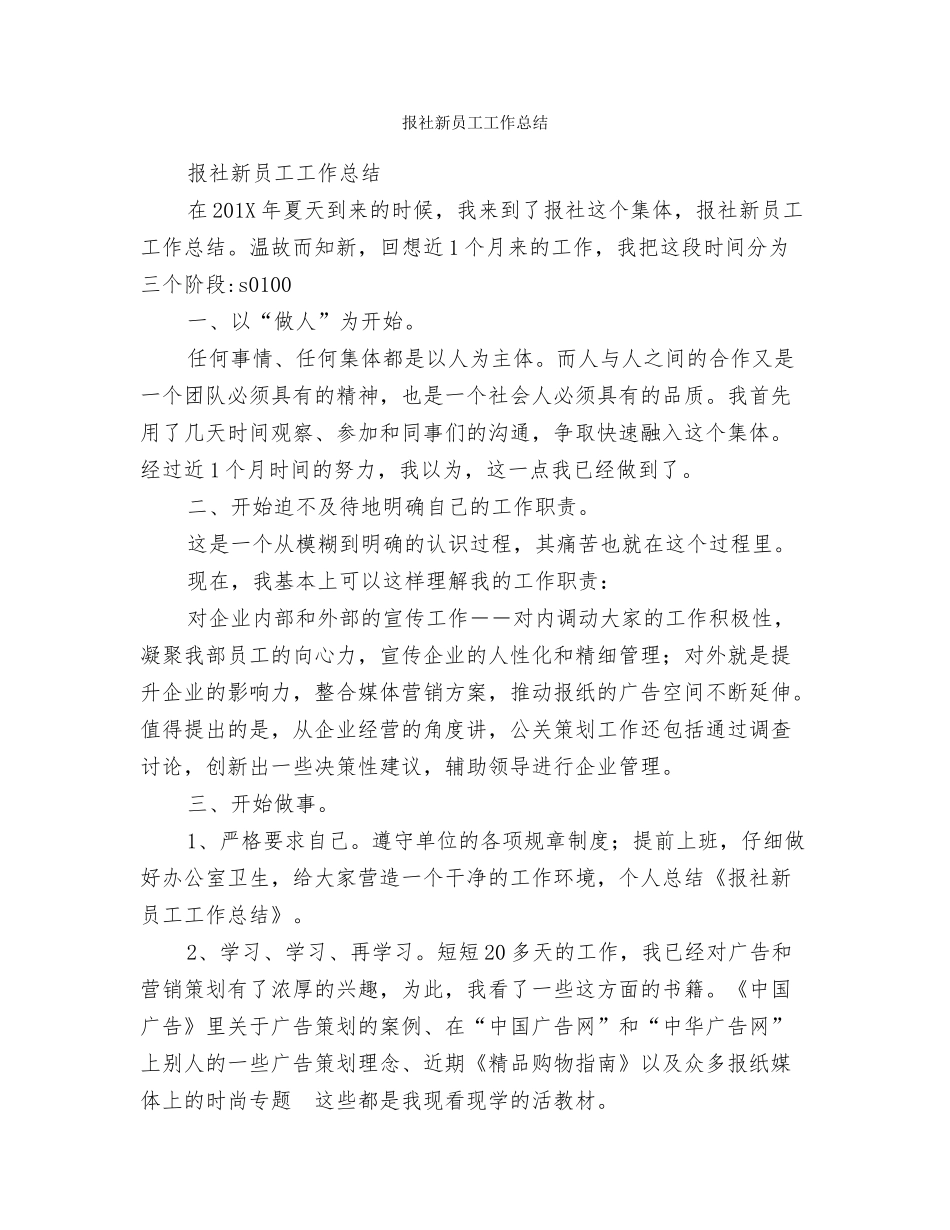 报社实习报告自我鉴定_第3页