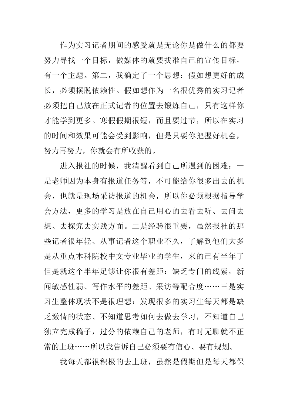 报社实习总结范文三篇_第2页