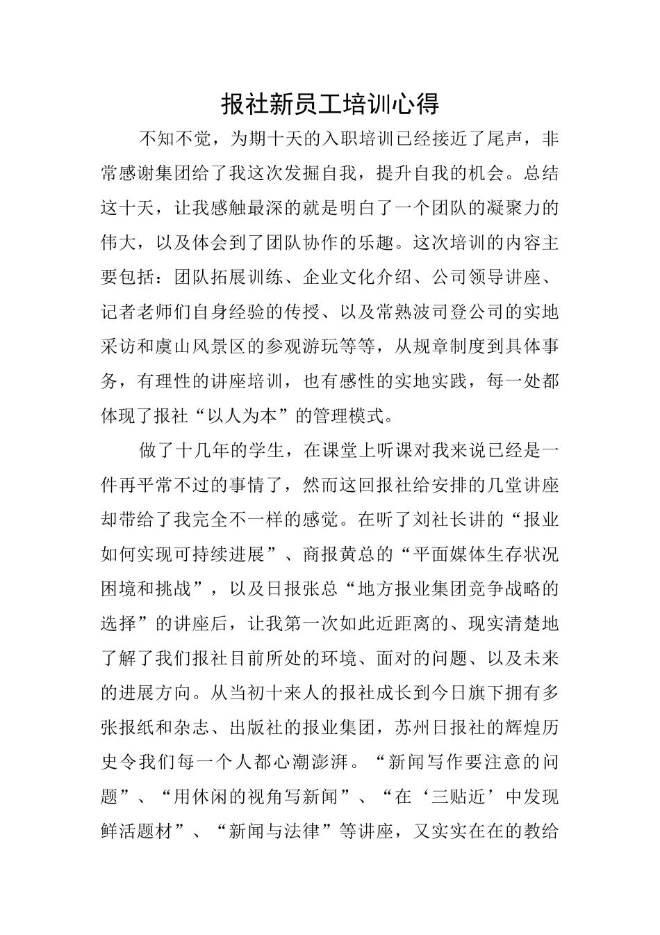 报社新员工培训心得_第1页