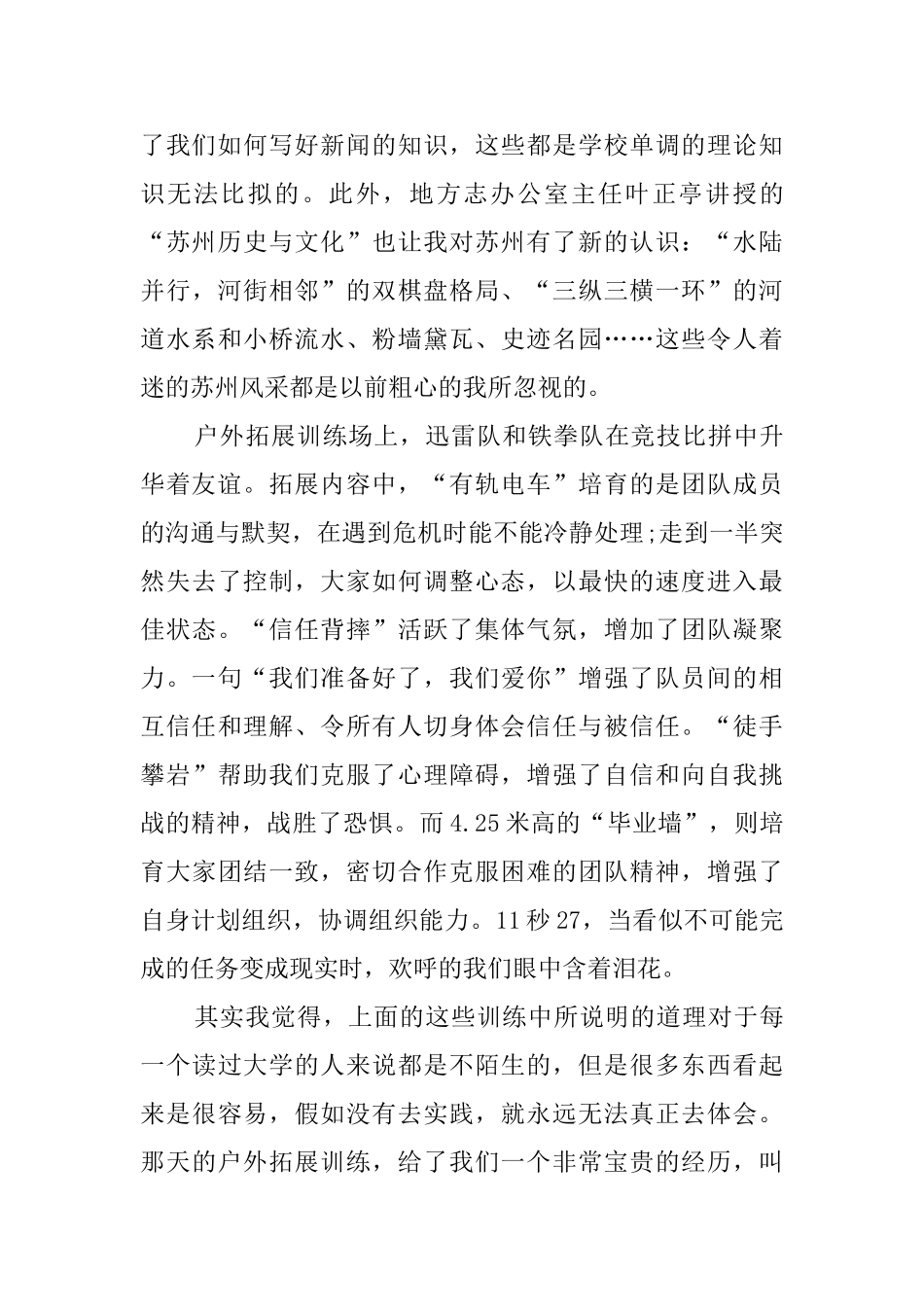 报社新员工培训心得_第2页