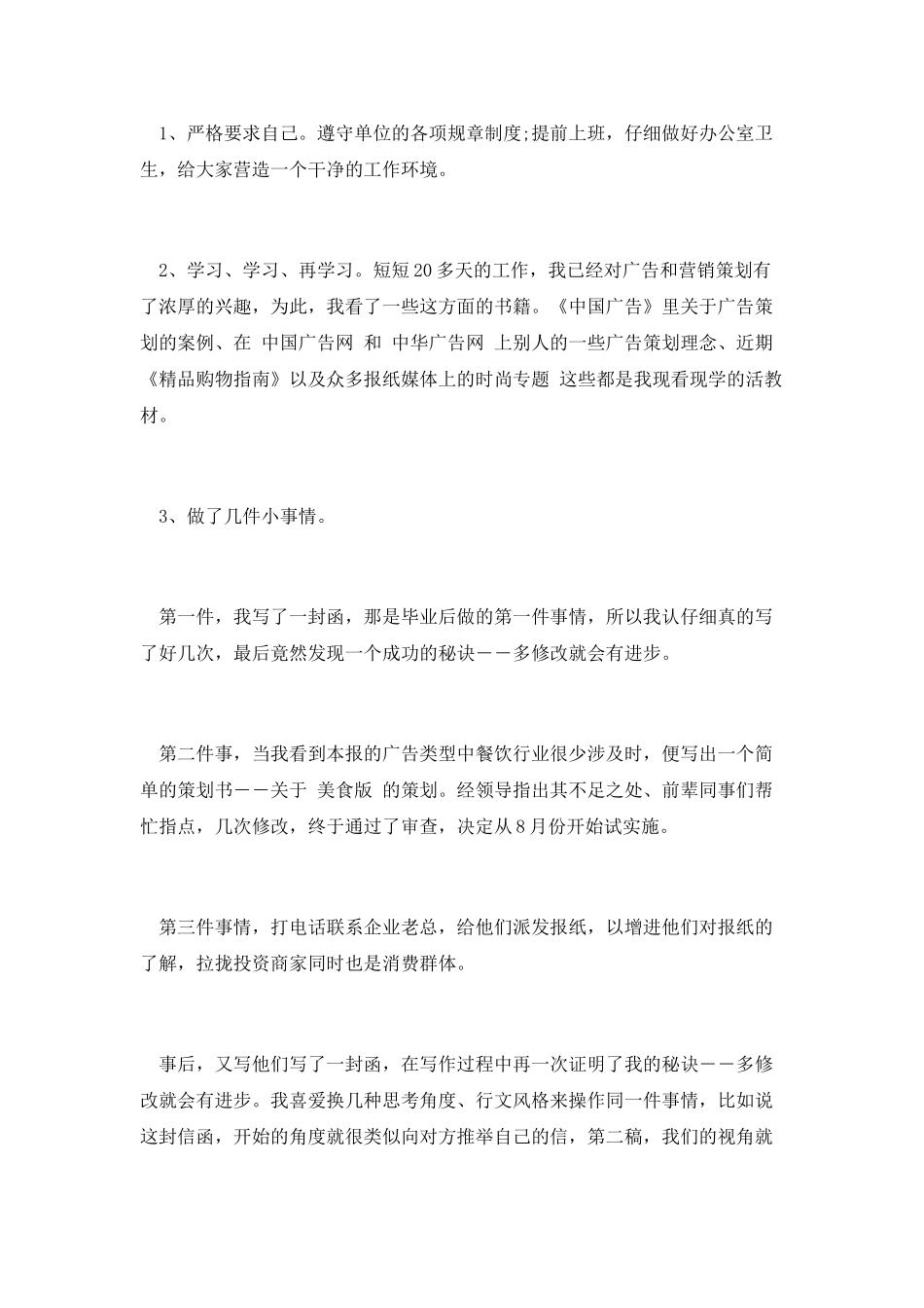 报社新员工的个人工作总结_第2页