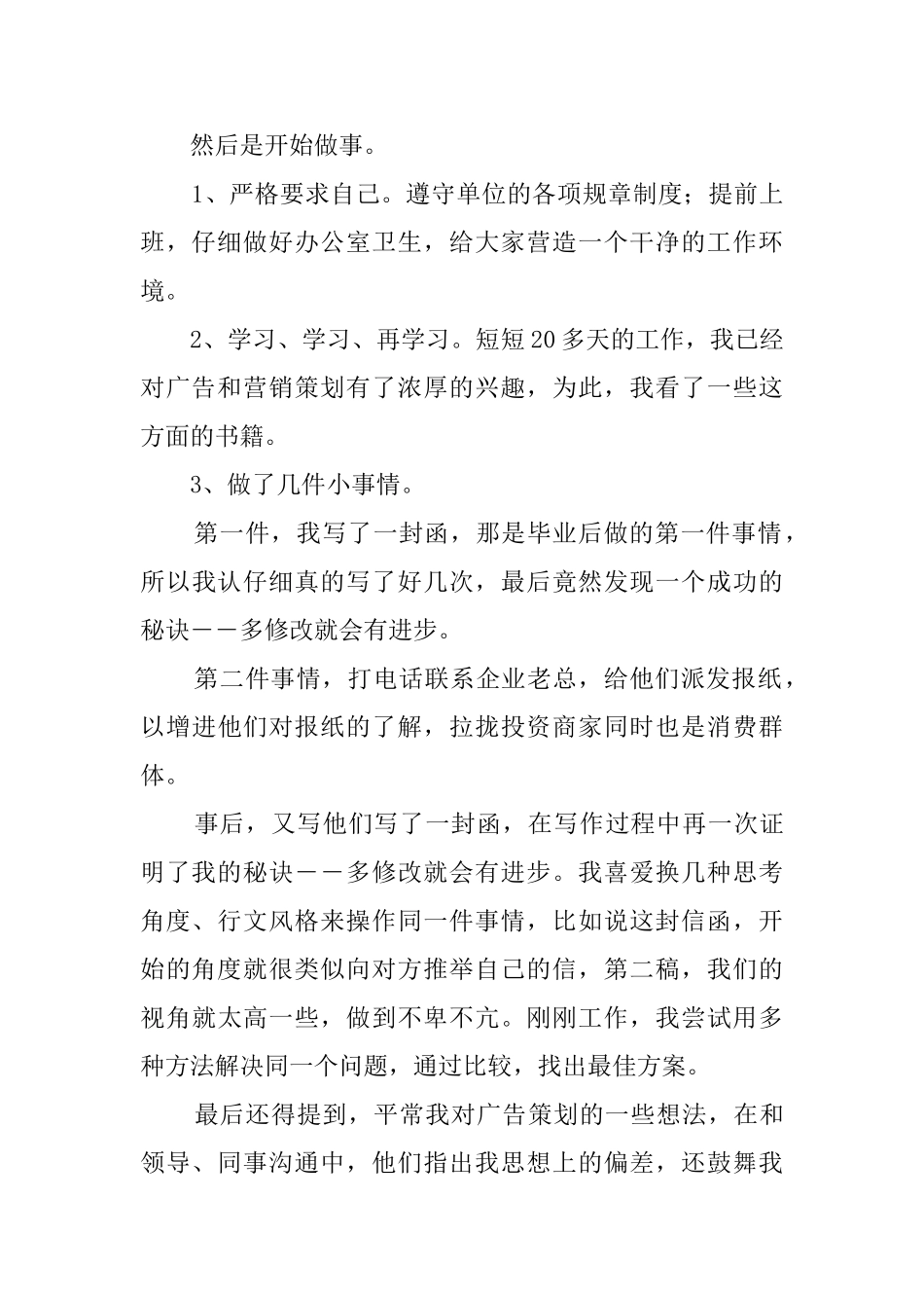 报社新员工的自我鉴定范文_第2页