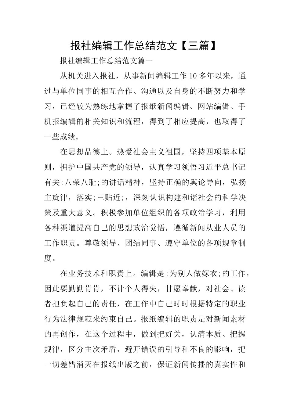 报社编辑工作总结范文_第1页