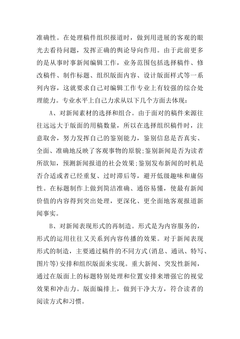 报社编辑工作总结范文_第2页