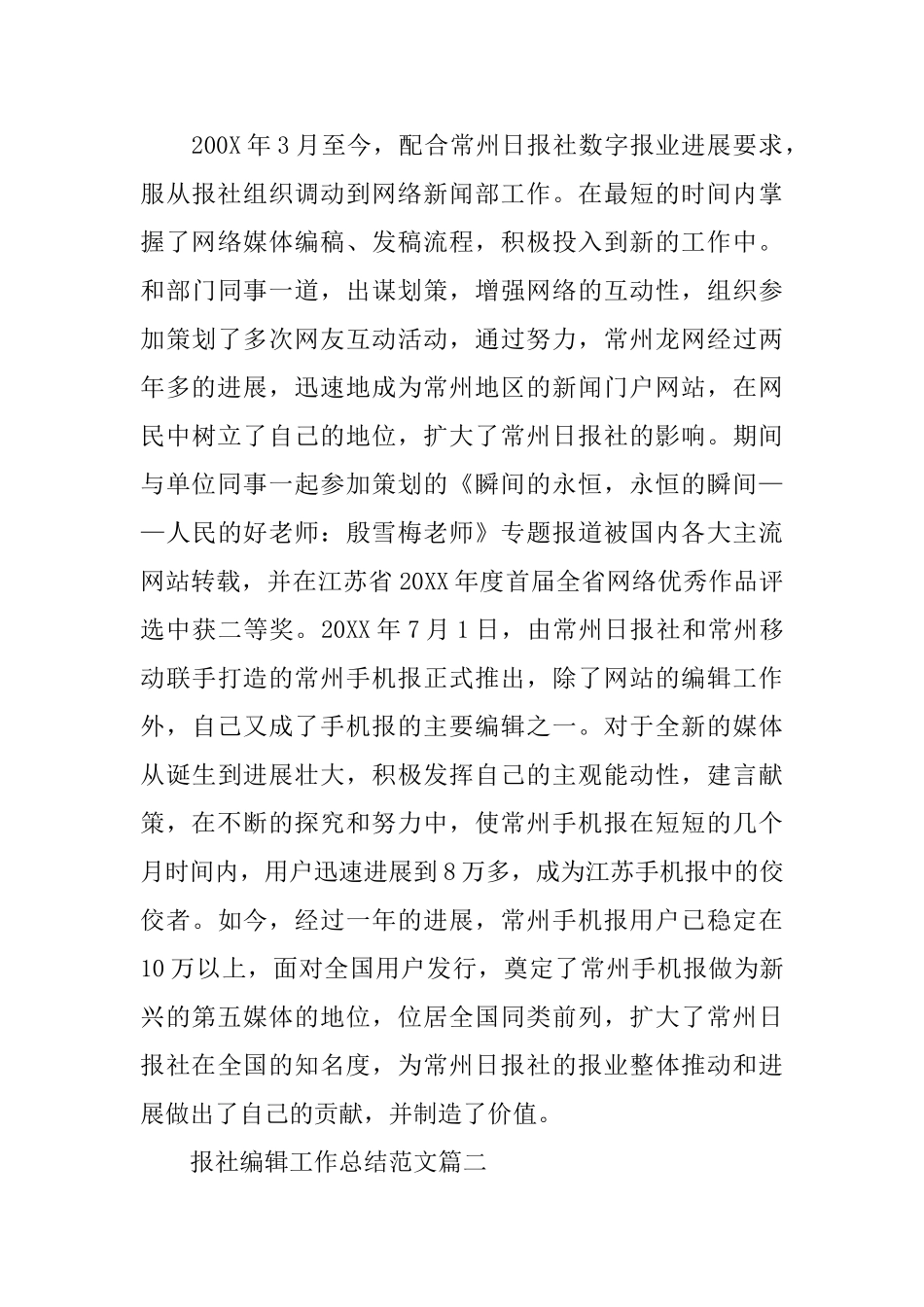报社编辑工作总结范文_第3页