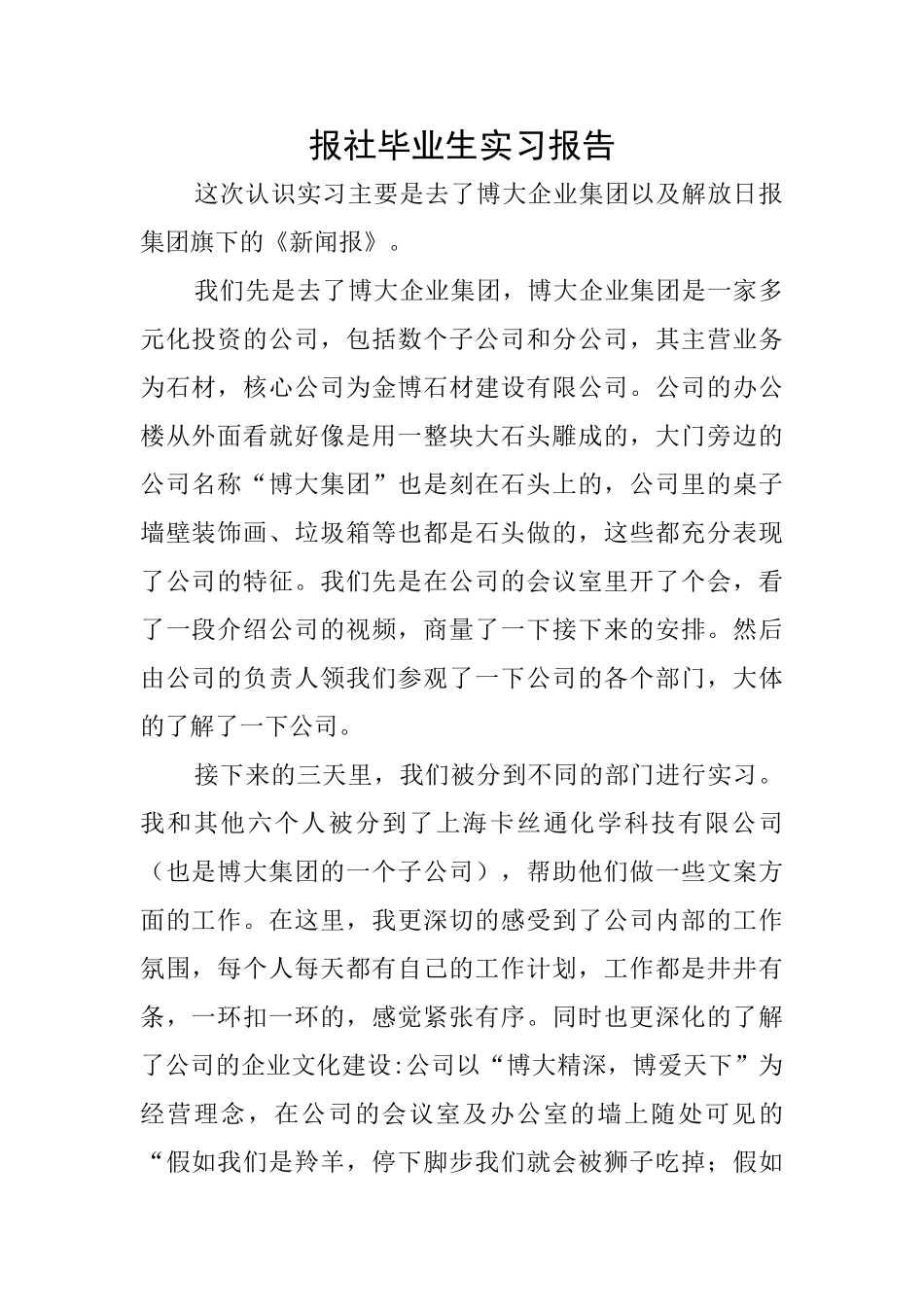 报社毕业生实习报告_第1页