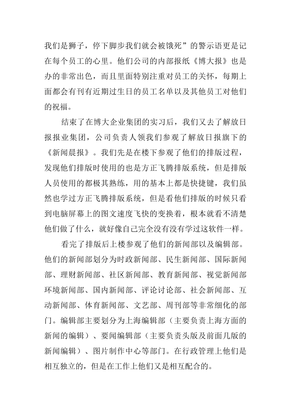 报社毕业生实习报告_第2页