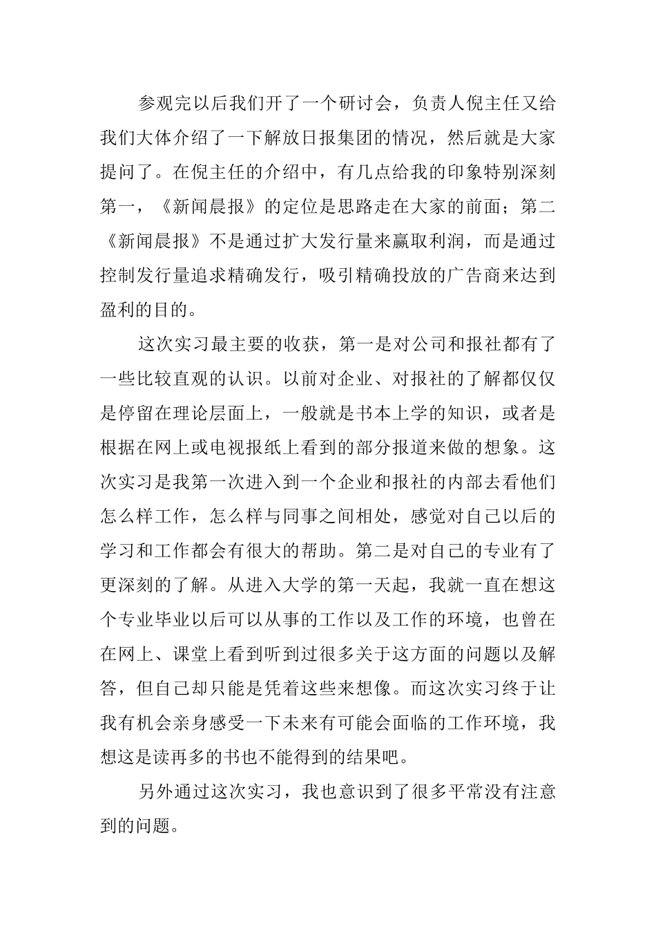 报社毕业生实习报告_第3页