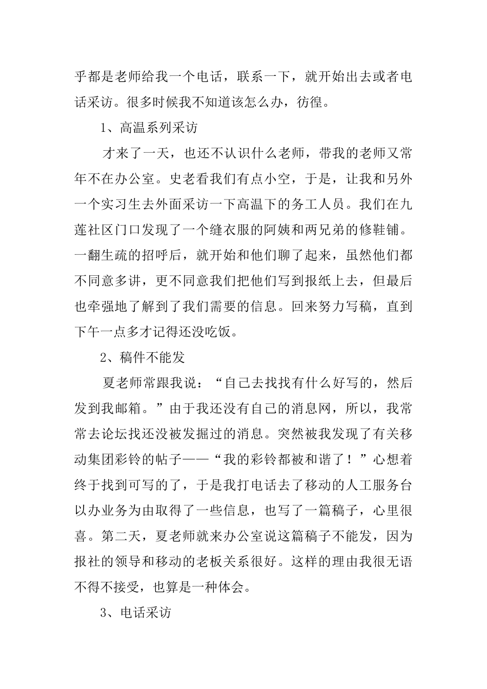 报社社会个人实习报告_第2页