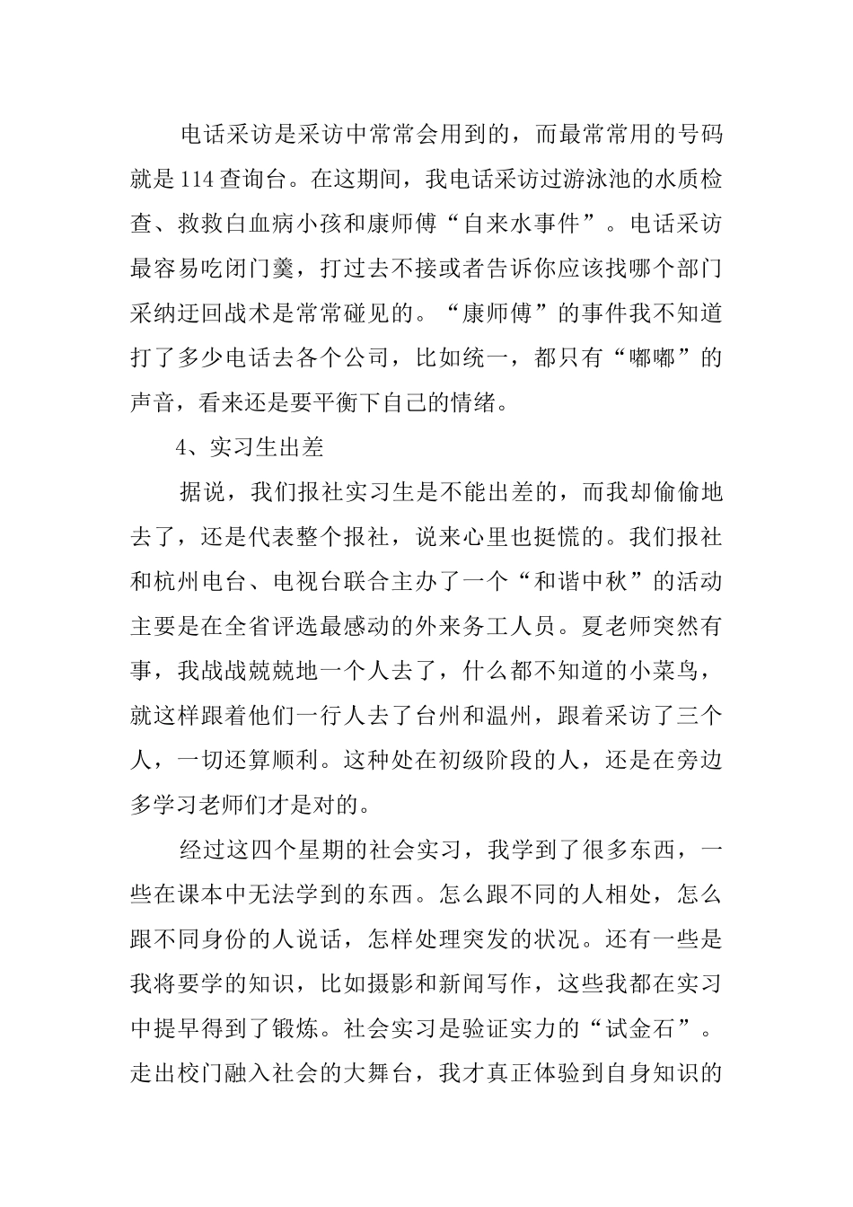 报社社会个人实习报告_第3页