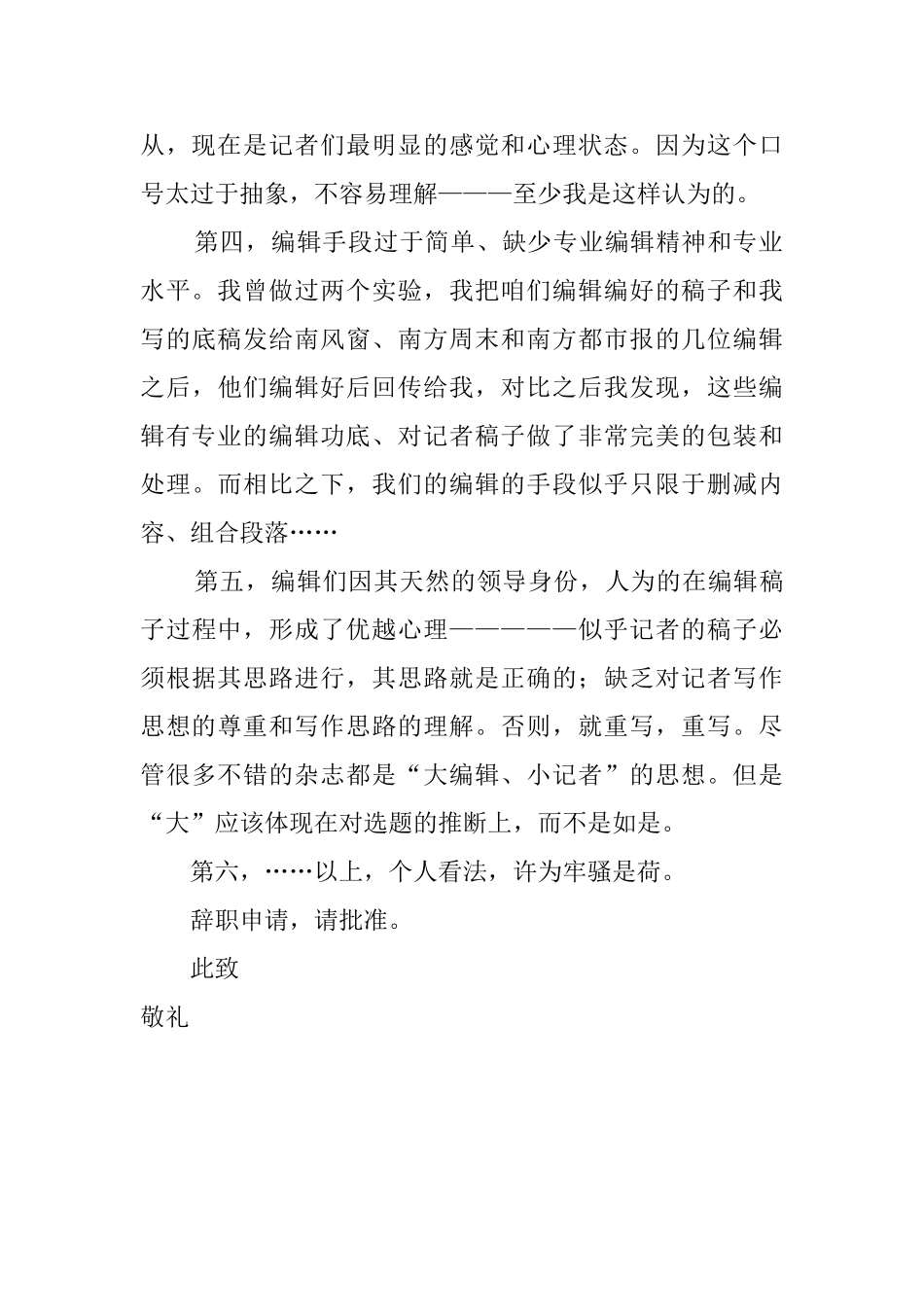 报社的职工辞职报告_第2页