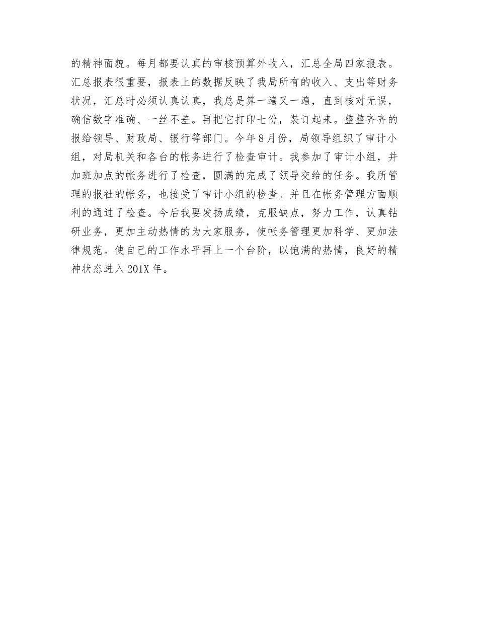 报社的主管会计财务总结_第2页