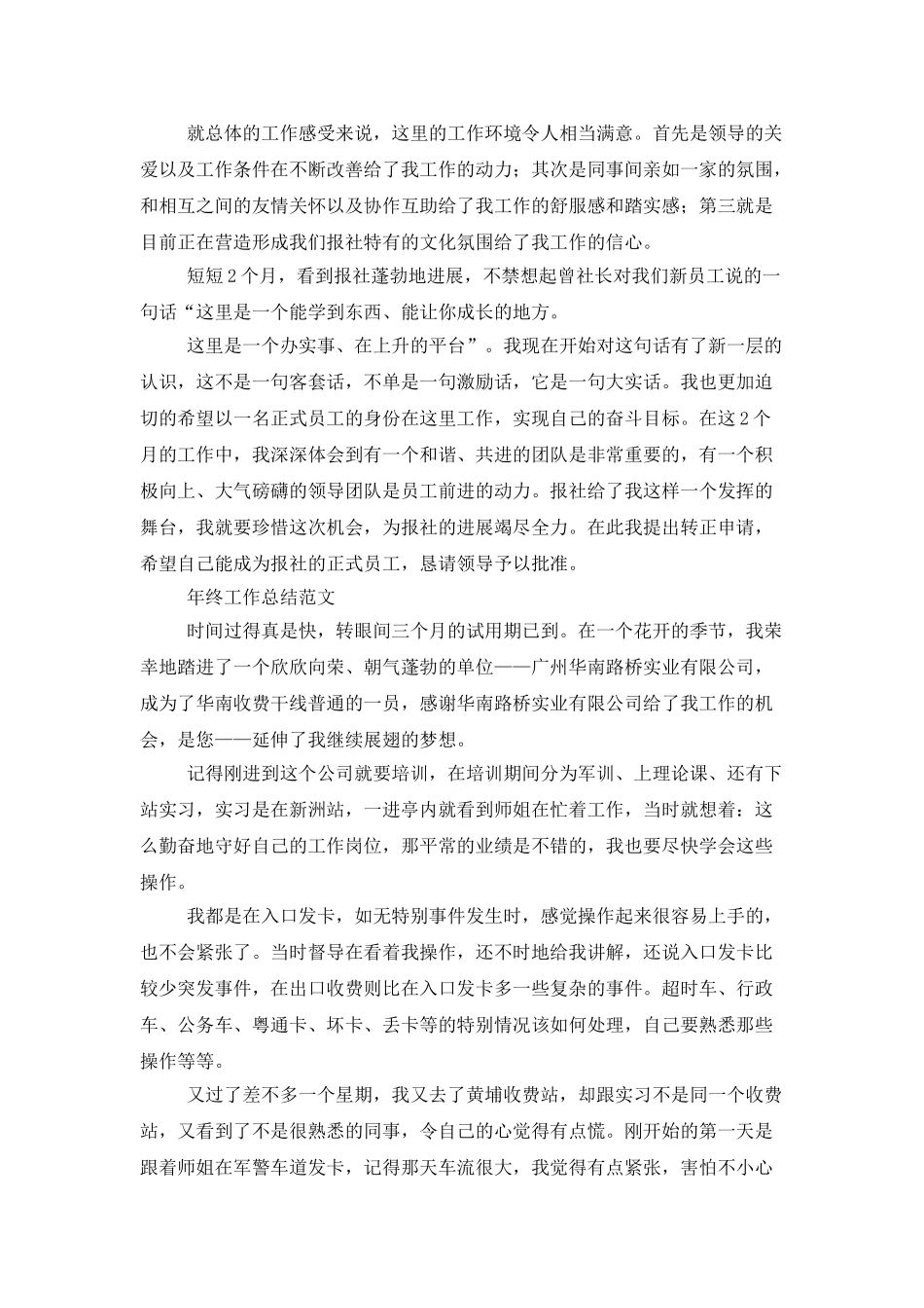 报社职员试用期工作总结_第2页