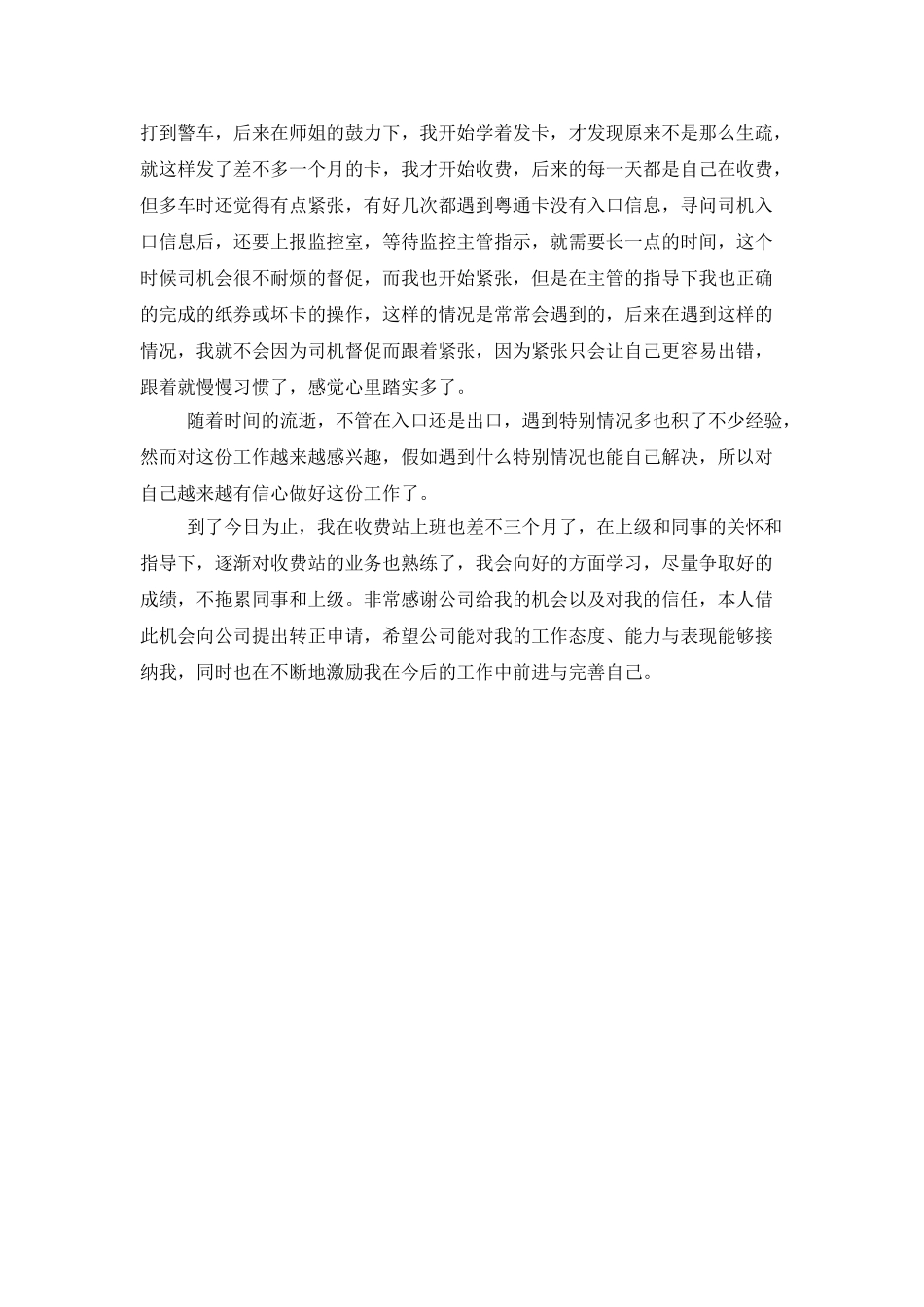 报社职员试用期工作总结_第3页