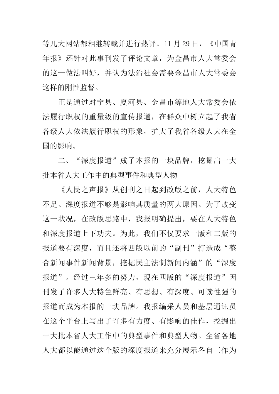 报社编辑个人工作总结_第3页