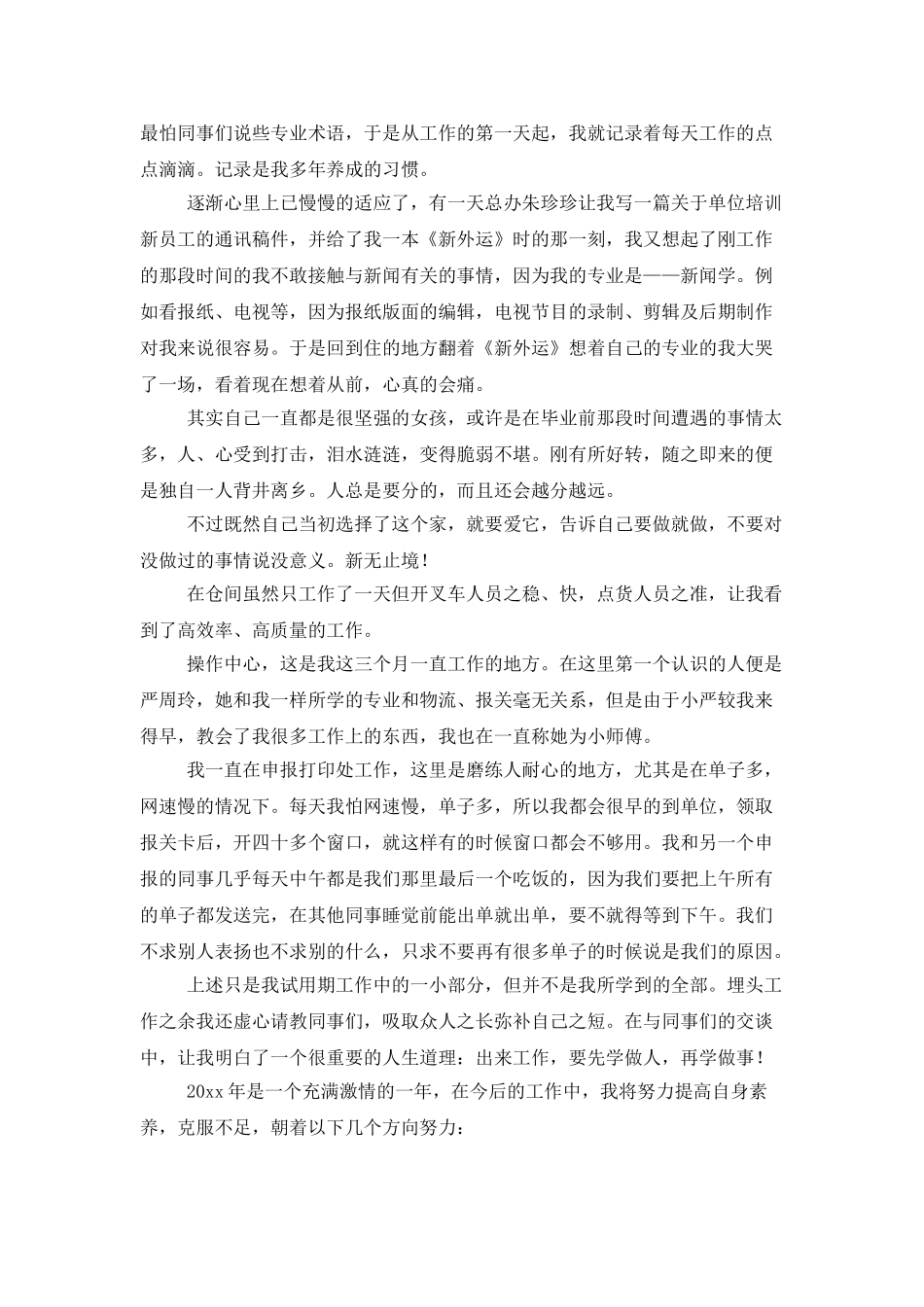 报社职员转正工作总结_第2页