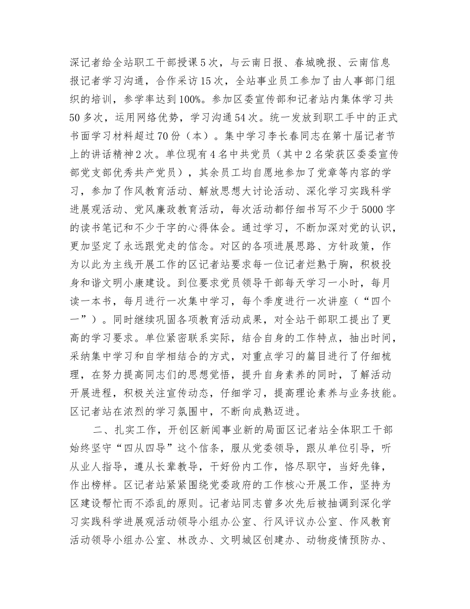 报社记者站年终工作总结_第2页