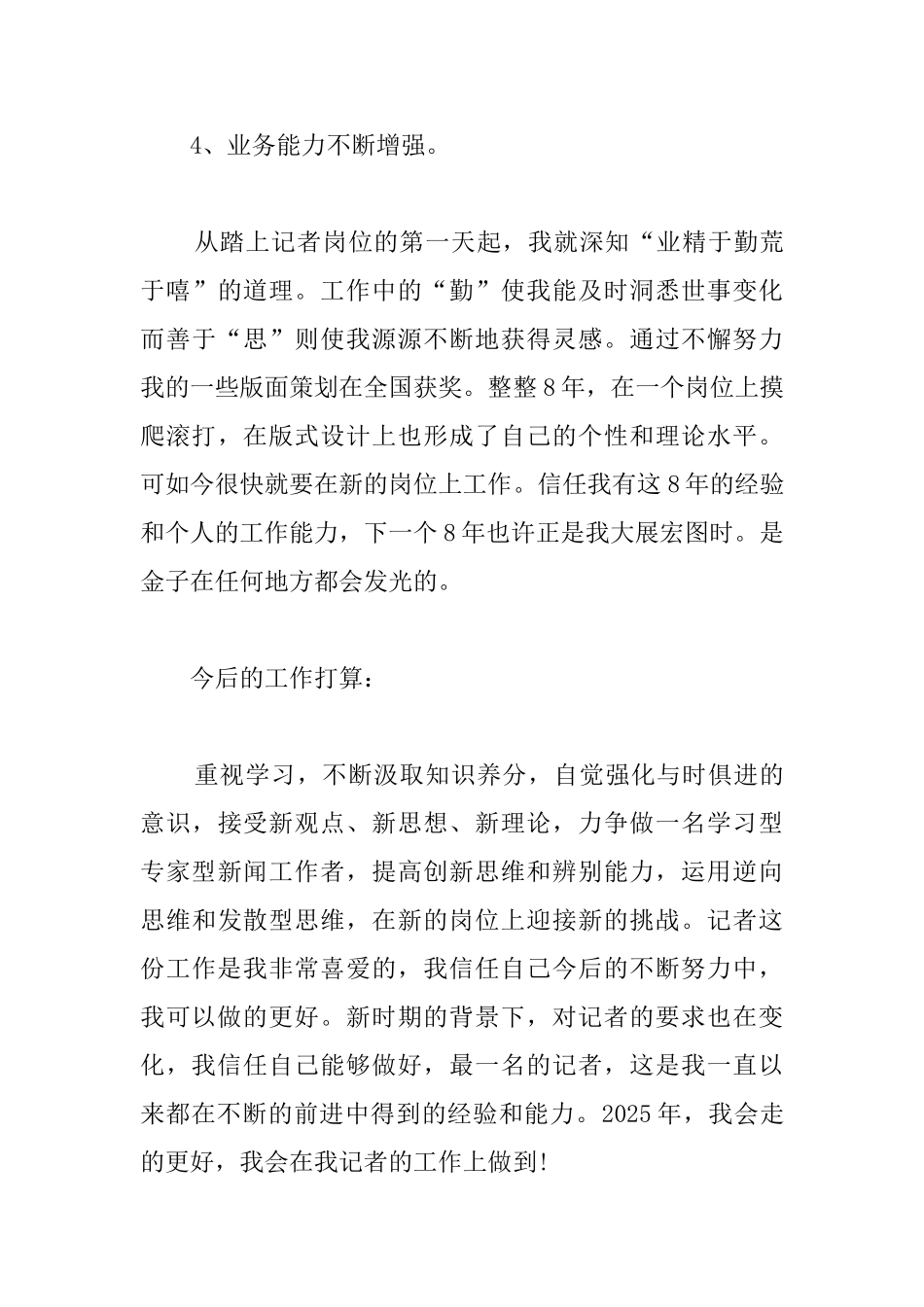 报社转正工作总结范文分享_第3页