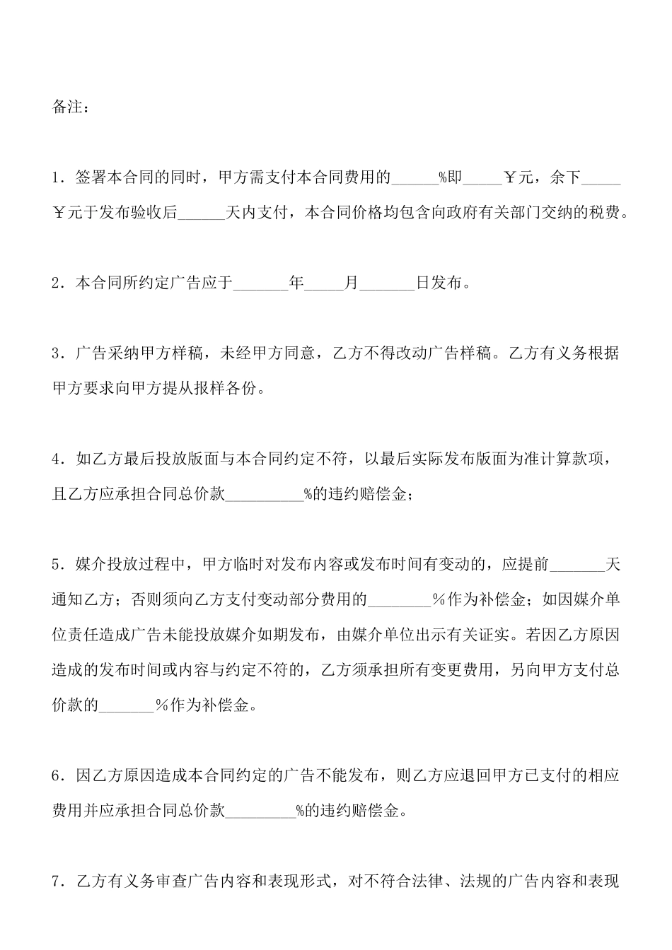 报章广告发布合同_第2页