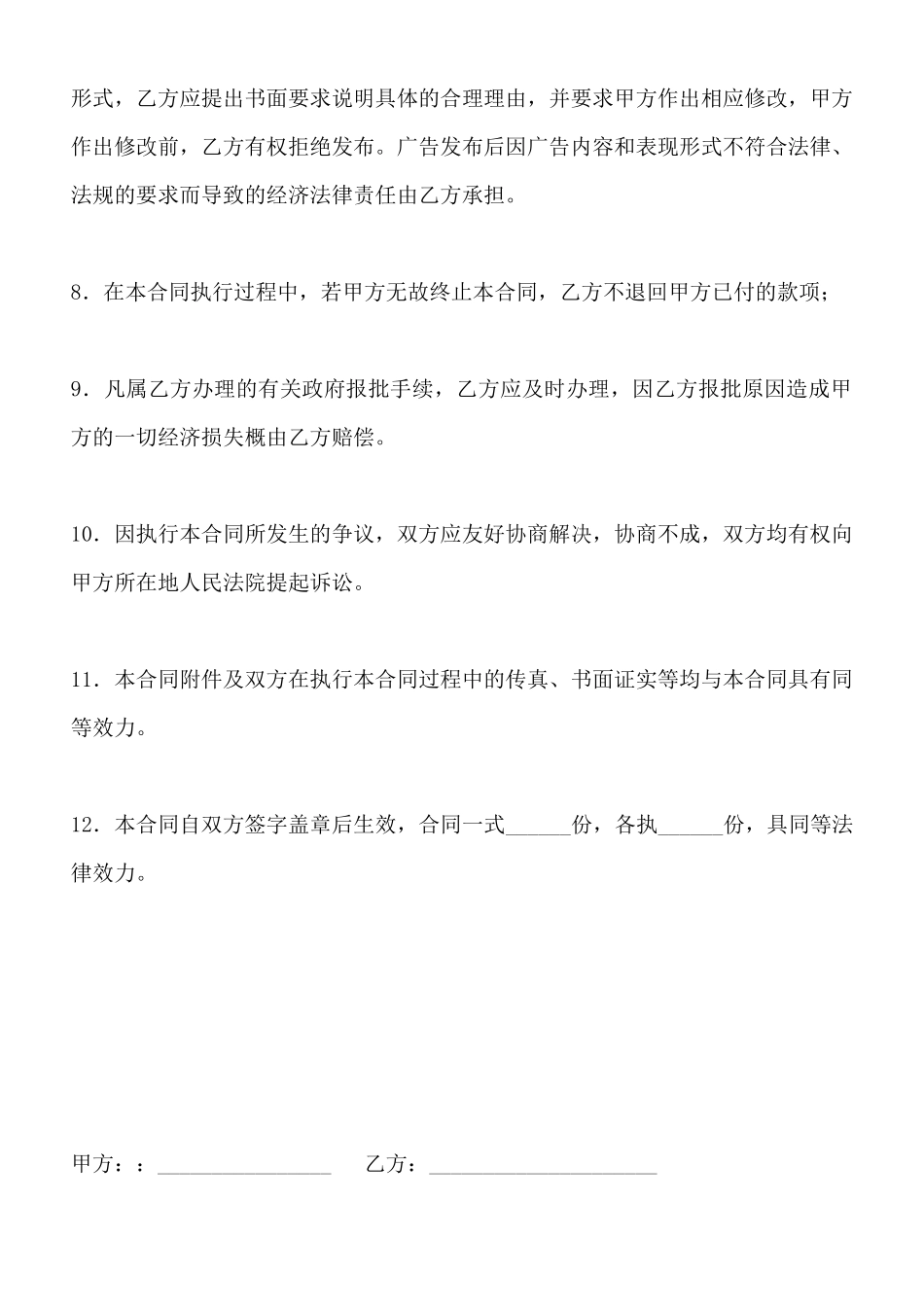 报章广告发布合同_第3页