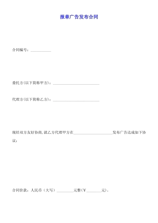 报章广告发布合同