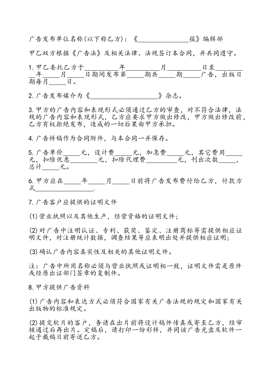 报纸广告合同书——_第2页