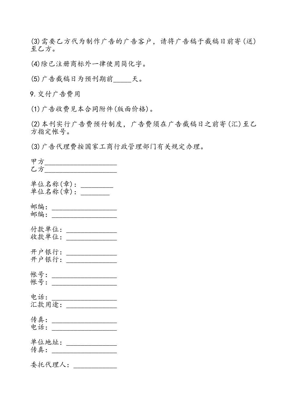 报纸广告合同书——_第3页
