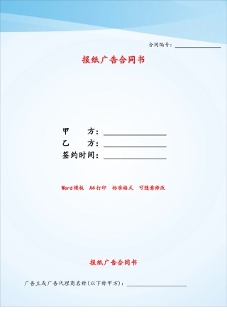 报纸广告合同书——
