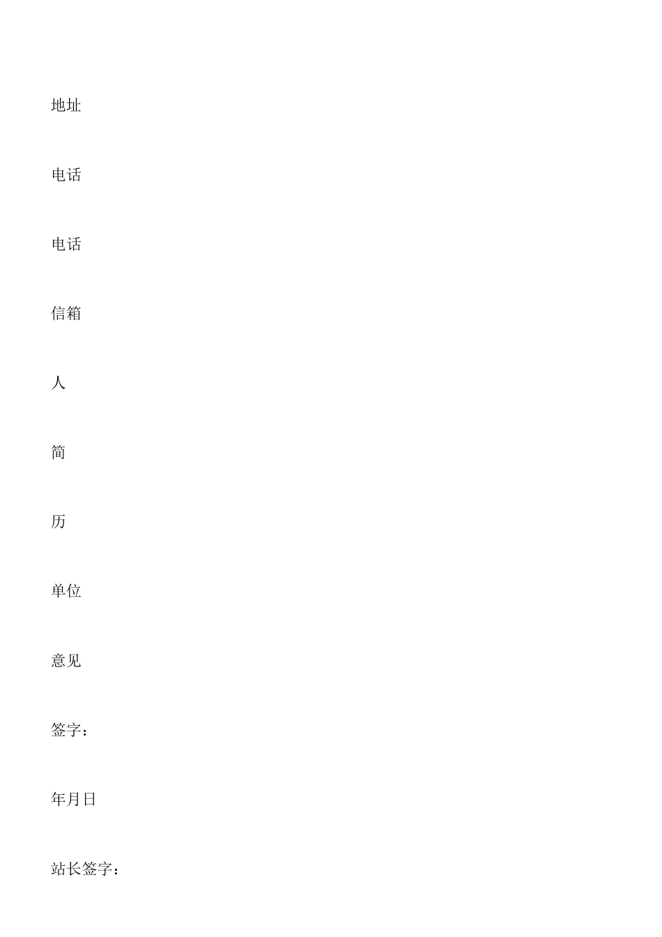 报社通讯员申请书_第2页