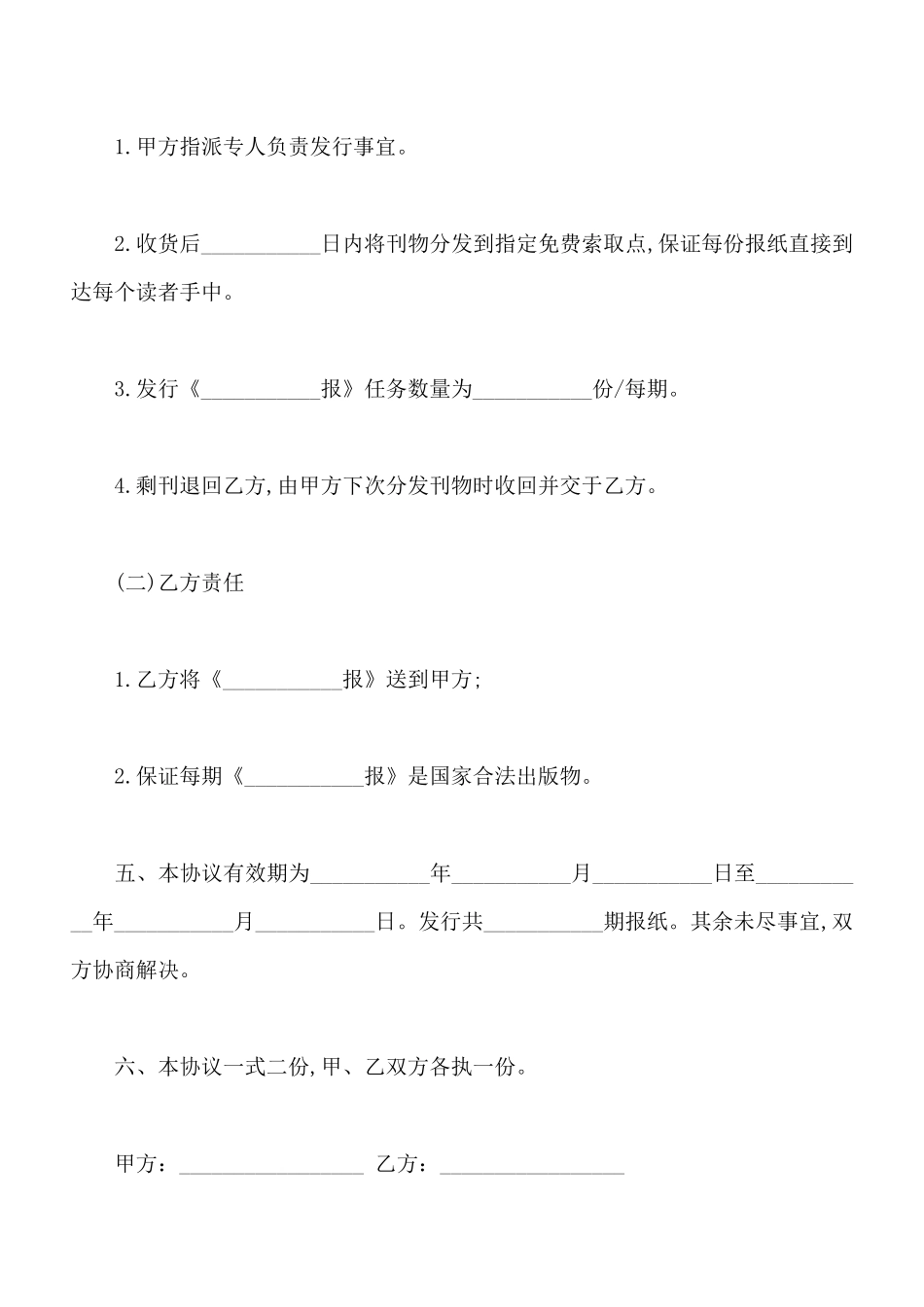 报纸代理发行合同模板_第2页