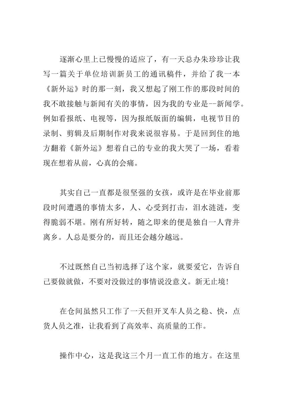 报社转正工作总结范本_第2页