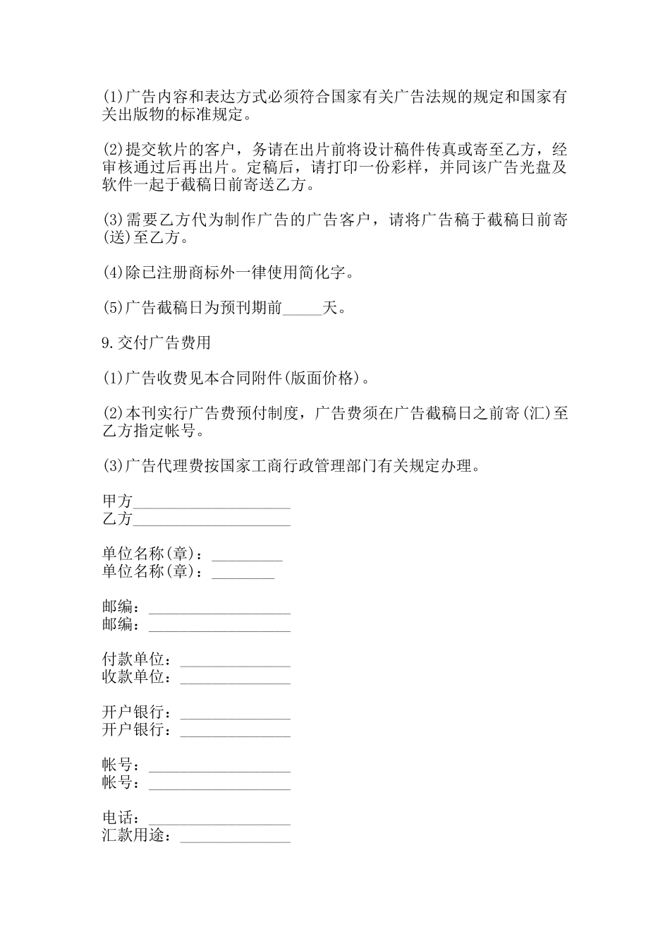 报纸广告合同书范本_第2页