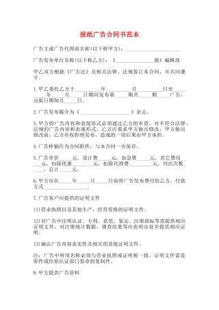 报纸广告合同书范本