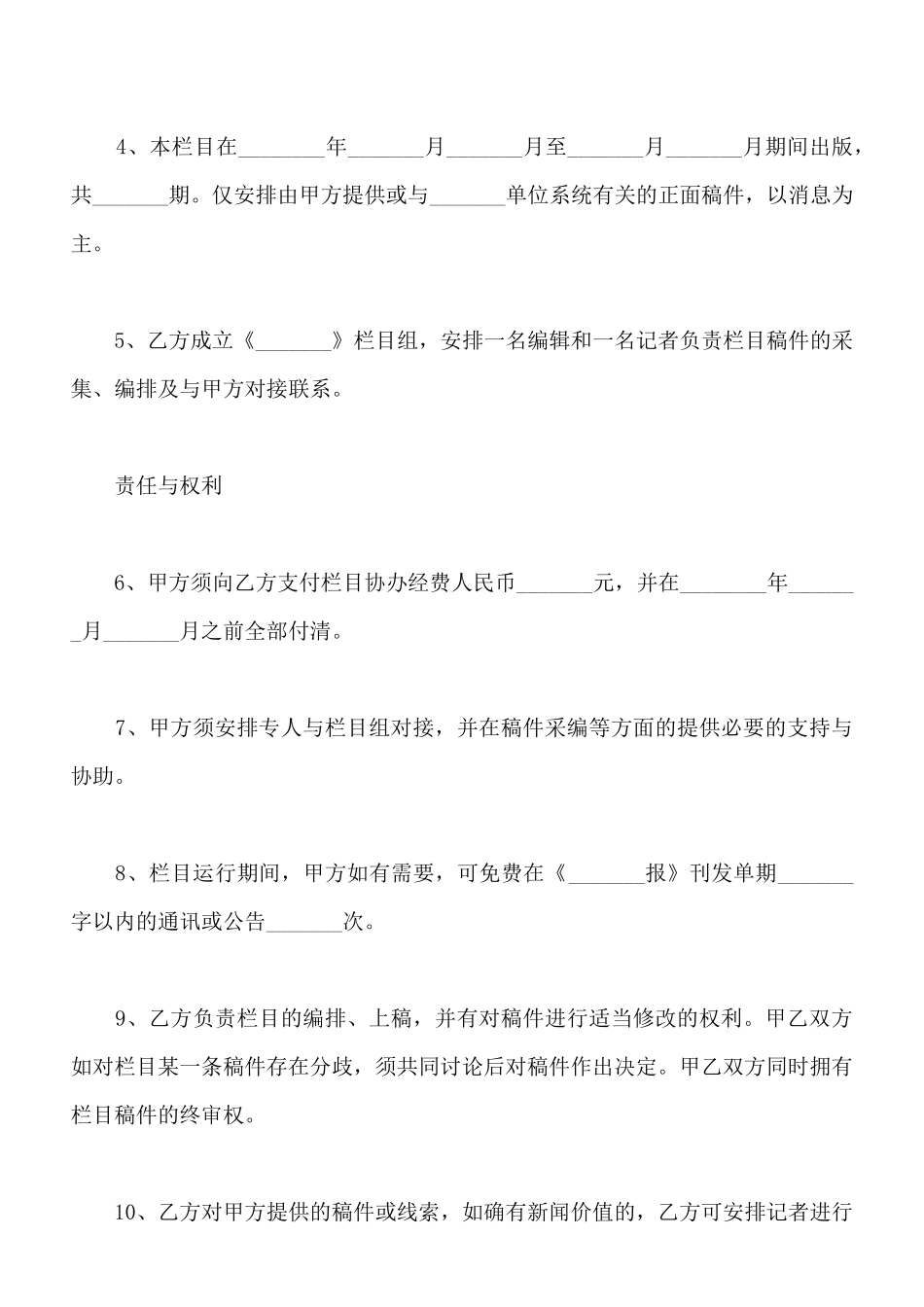 报纸栏目合作协议范本新_第2页