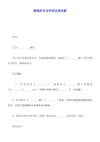 报纸栏目合作协议范本新